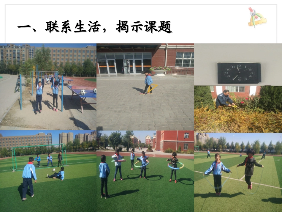 新人教版二年级上册数学课件《角的初步认识》_第2页