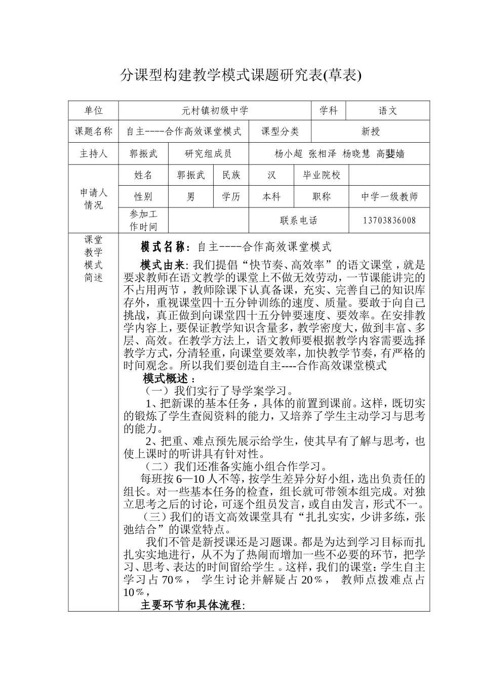 分课型构建教学模式课题研究表_第1页