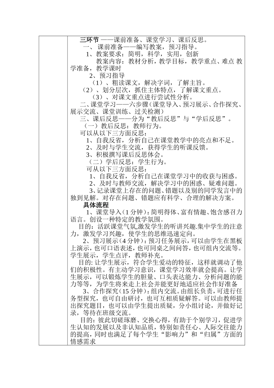 分课型构建教学模式课题研究表_第2页