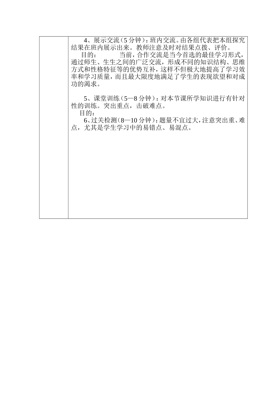 分课型构建教学模式课题研究表_第3页