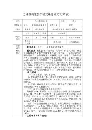 分课型构建教学模式课题研究表