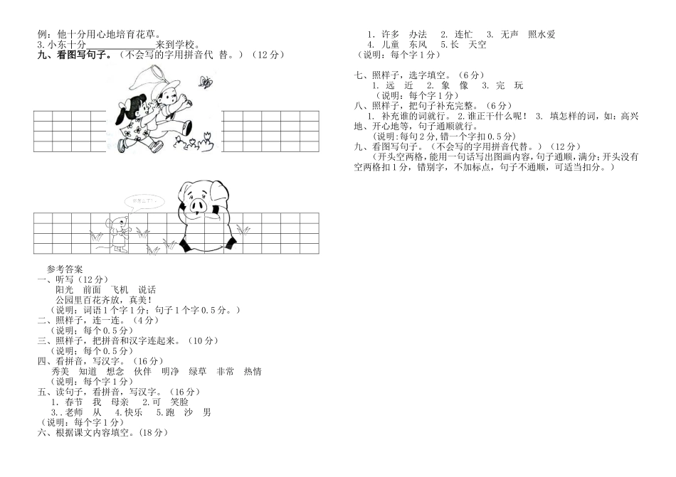 8永小一年级下学期语文期末测试卷(何赛香)_第2页