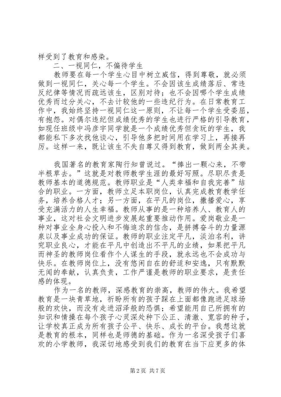 “教师的爱”心得体会_第2页