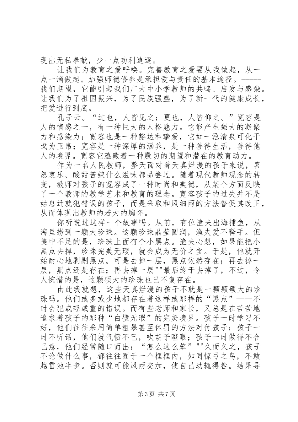 “教师的爱”心得体会_第3页