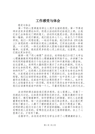 工作感受与体会_3