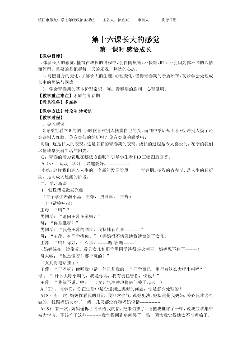 七年级教案16—18课_第1页