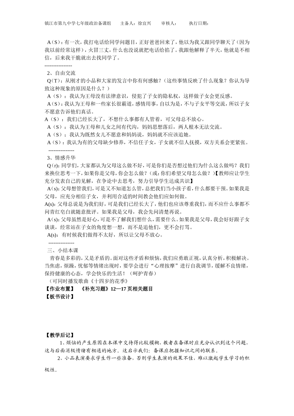 七年级教案16—18课_第2页