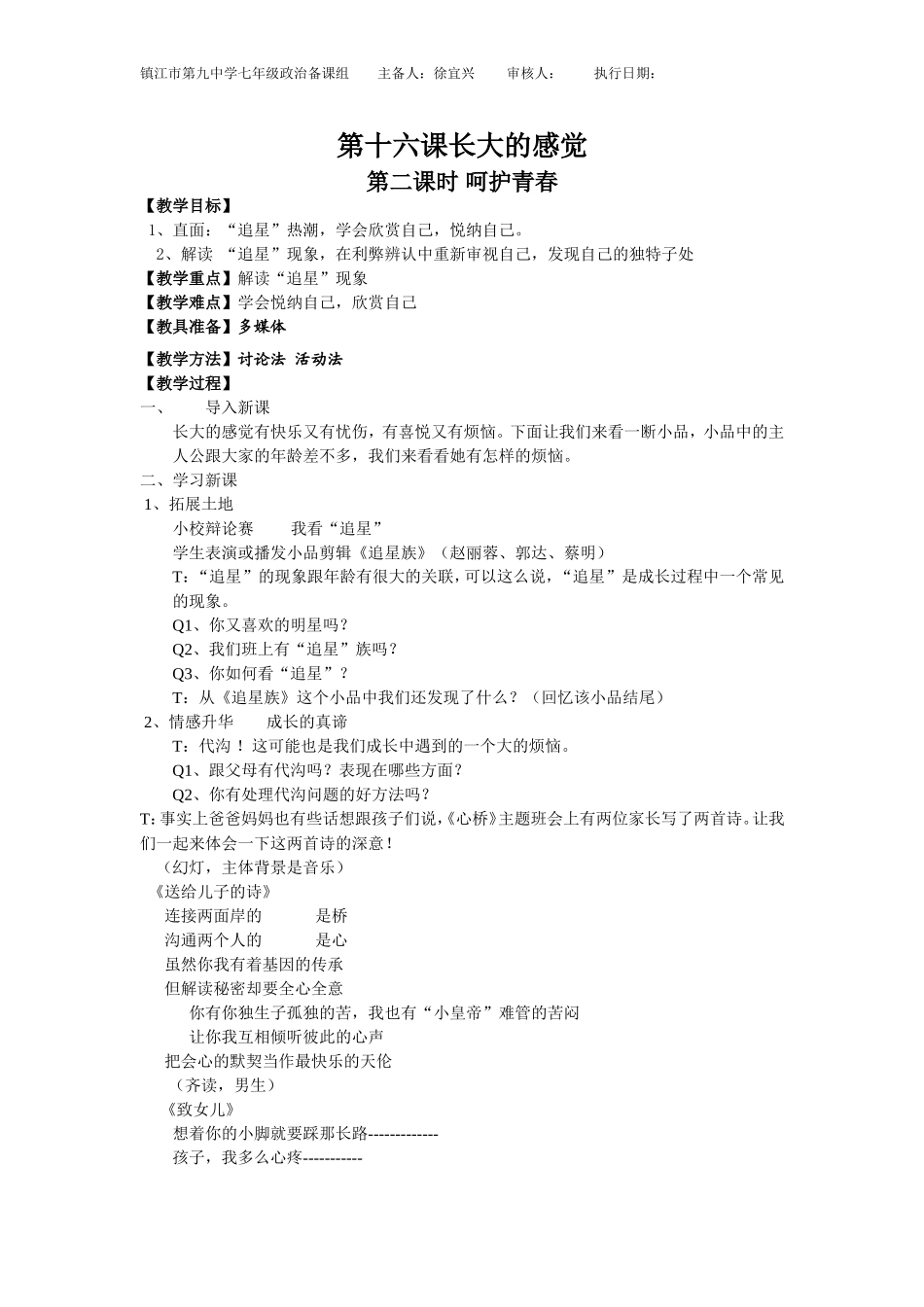 七年级教案16—18课_第3页