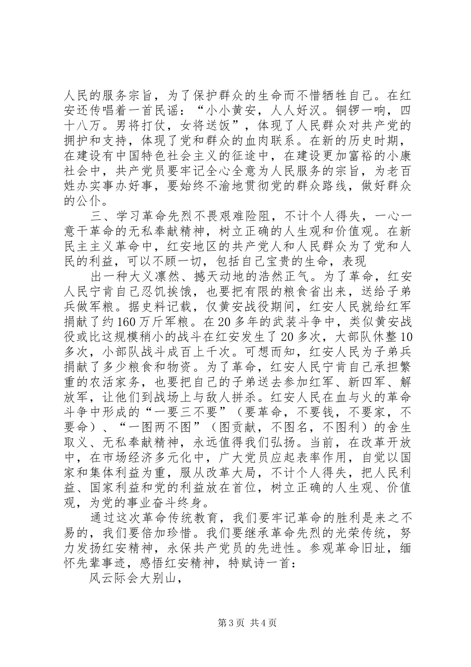 党员学习红安精神心得体会范例_第3页