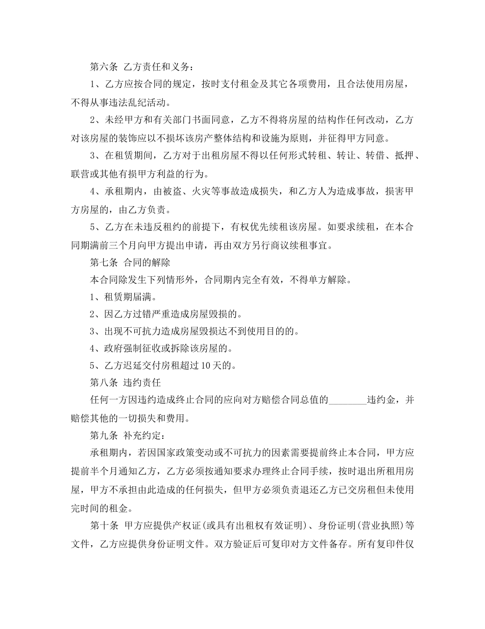 2024商铺租赁合同_第2页