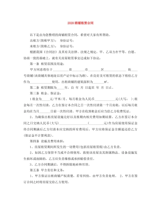 2024商铺租赁合同