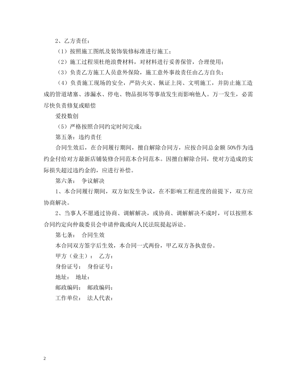 2024商铺装修合同样本_第2页