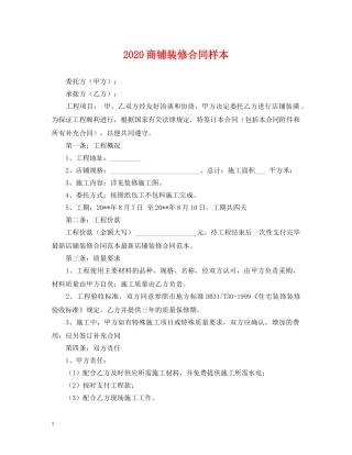 2024商铺装修合同样本