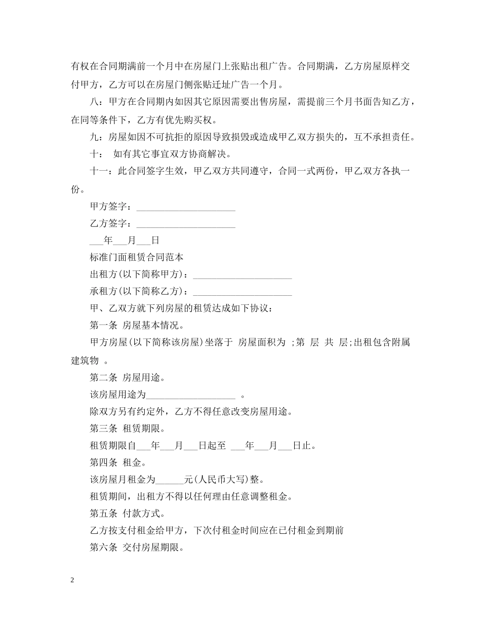2024商铺门面租赁合同范文_第2页