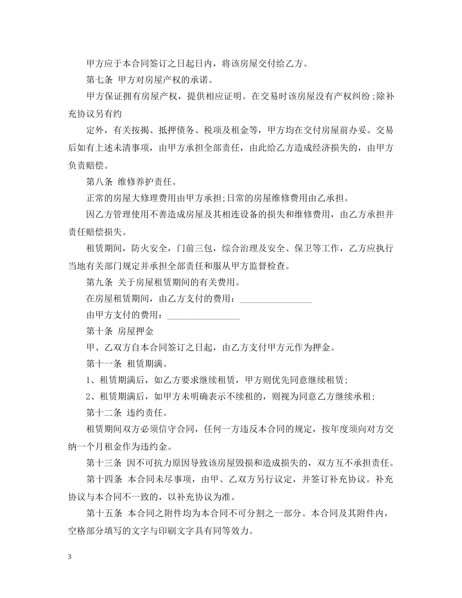 2024商铺门面租赁合同范文_第3页