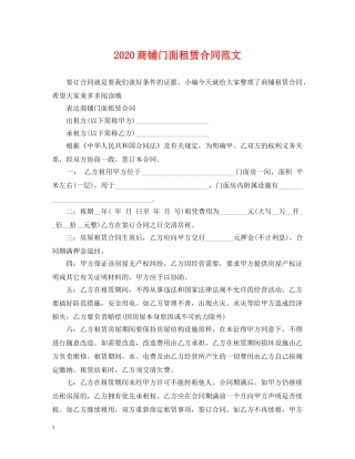 2024商铺门面租赁合同范文