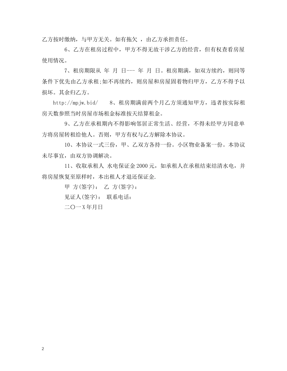 2024商用房租房合同范本 (2)_第2页