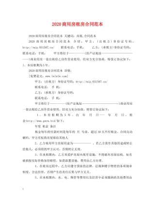 2024商用房租房合同范本 (2)