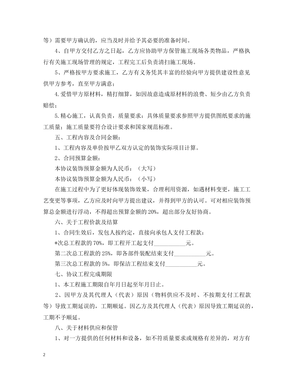 2024商铺装修合同范本_第2页