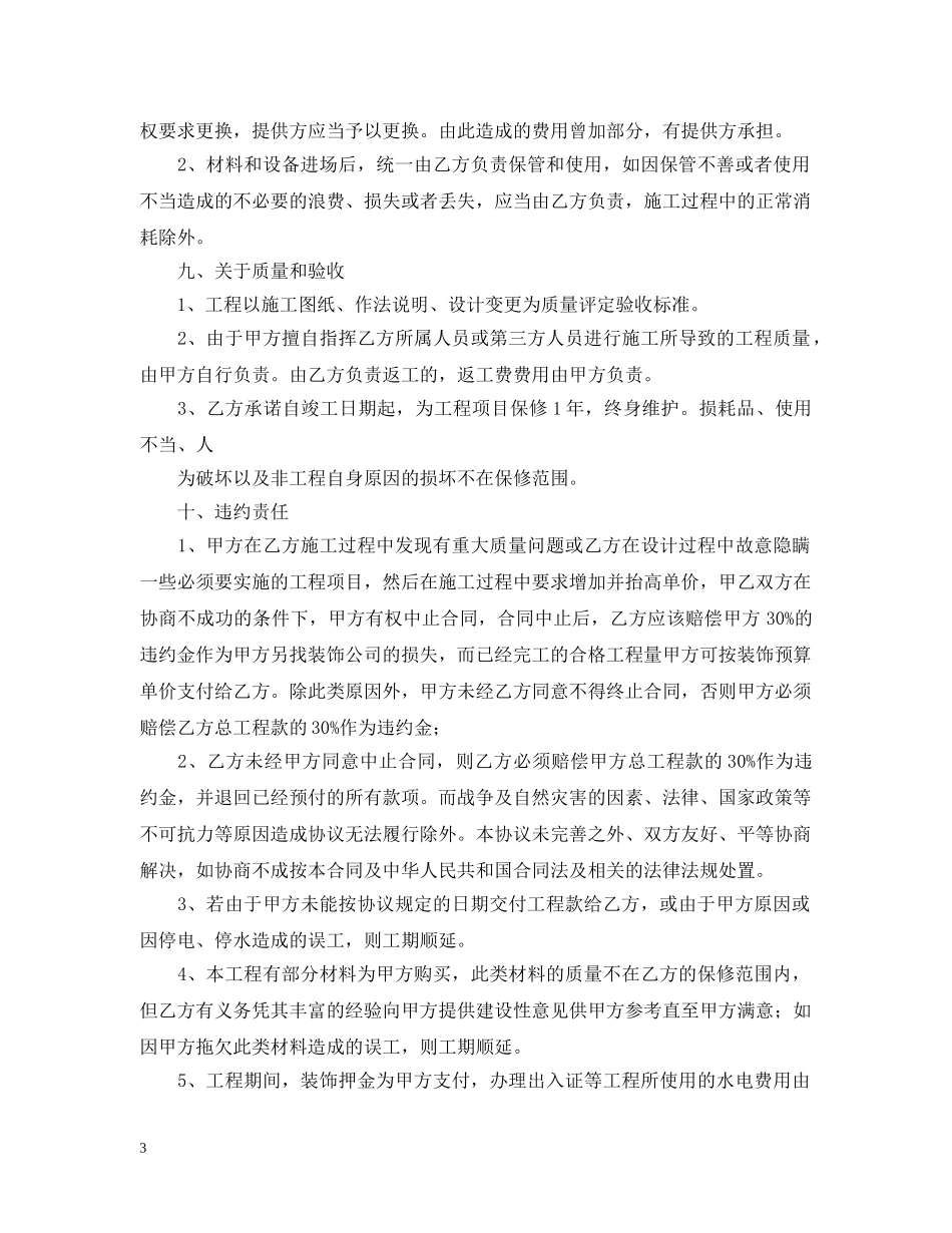 2024商铺装修合同范本_第3页