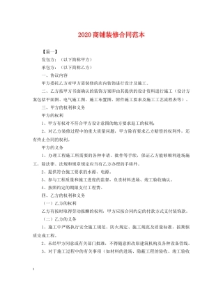 2024商铺装修合同范本