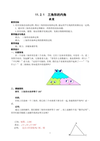 11.2.1三角形内角和定理-(2)