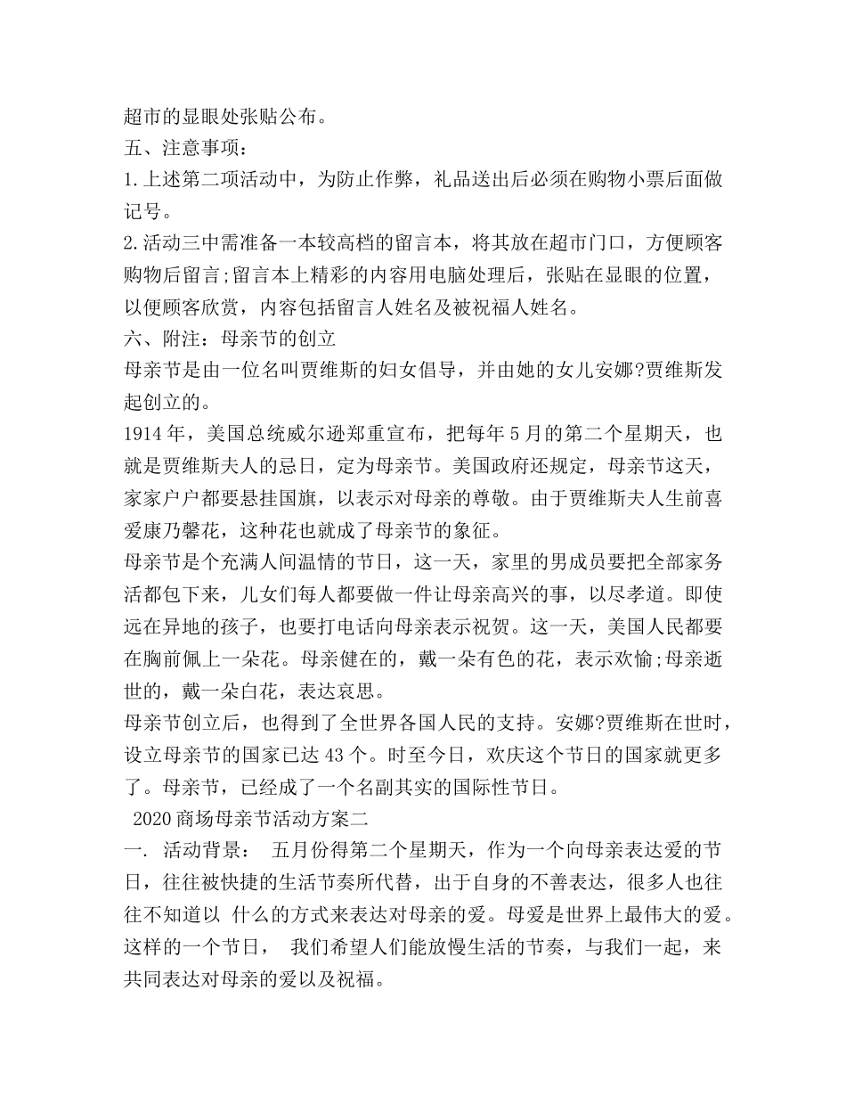 2024商场母亲节活动方案_第2页