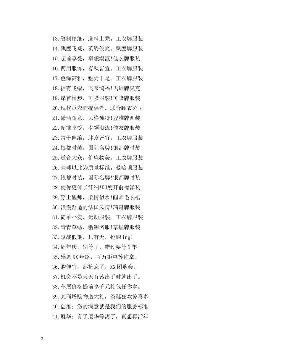 2024商场促销活动广告语_第3页