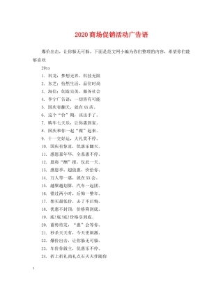 2024商场促销活动广告语