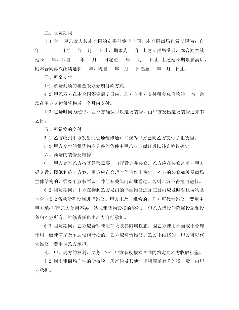 2024商场租赁合同(4篇)_第2页