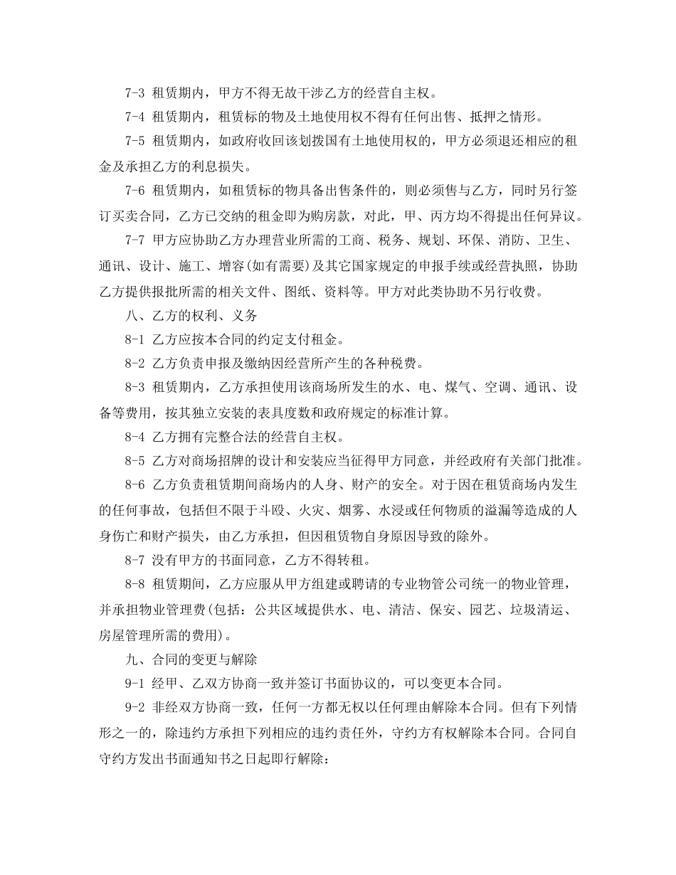 2024商场租赁合同(4篇)_第3页