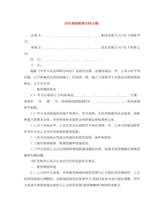 2024商场租赁合同(4篇)