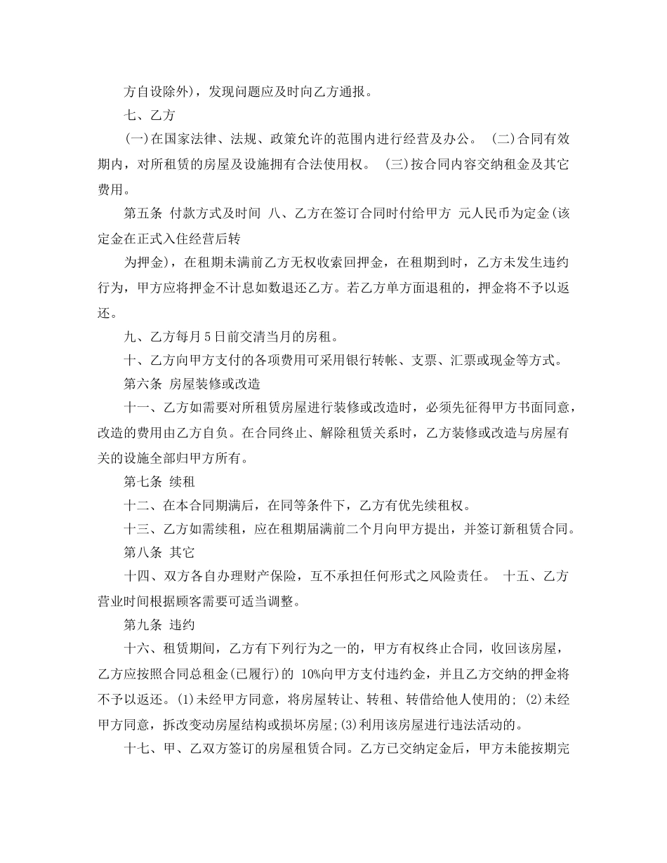 2024商铺租赁合同范本_第2页