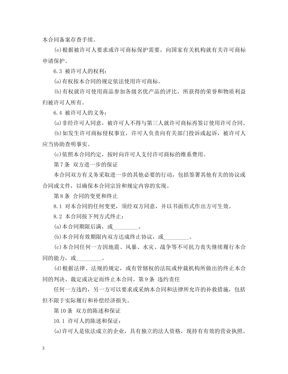 2024商标专利合同范本_第3页