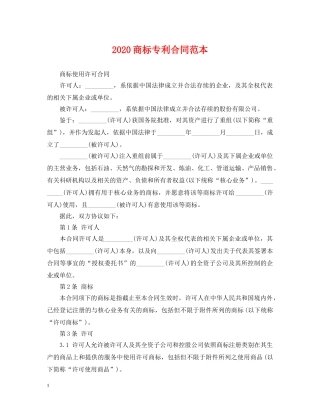 2024商标专利合同范本