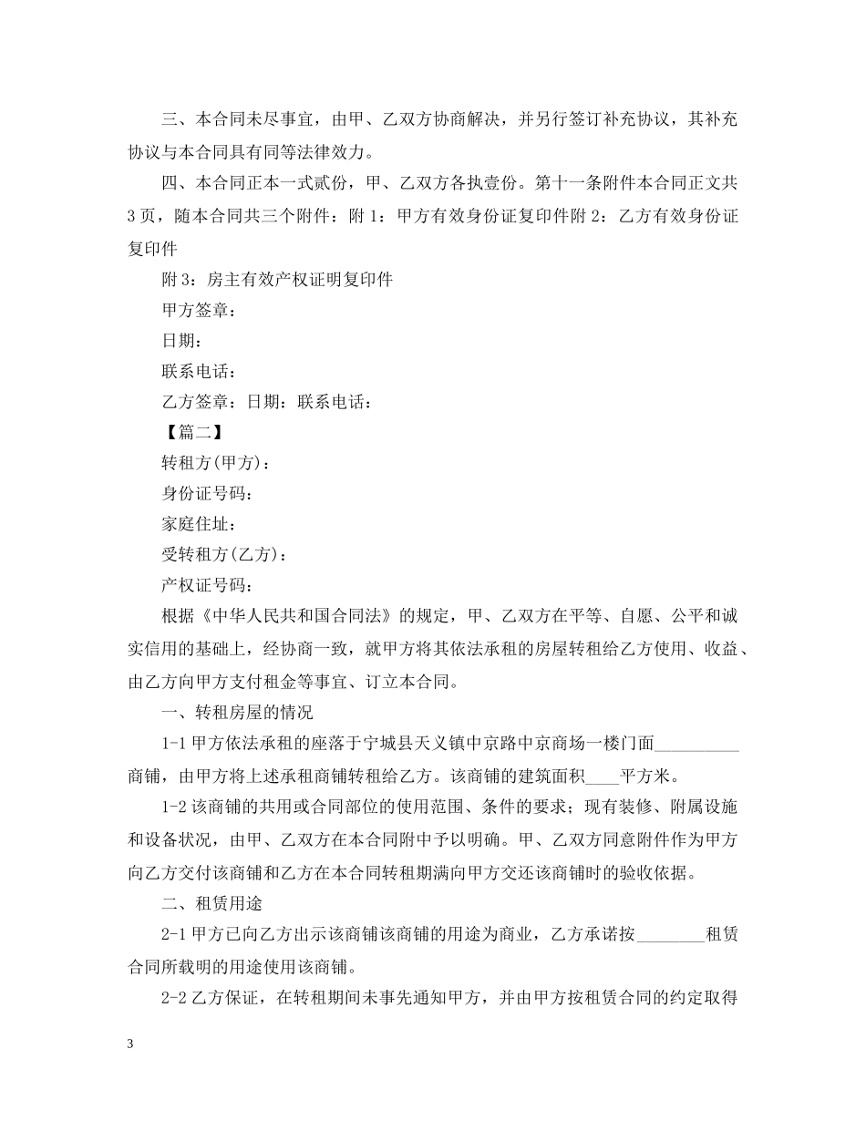2024商铺转租合同范本_第3页