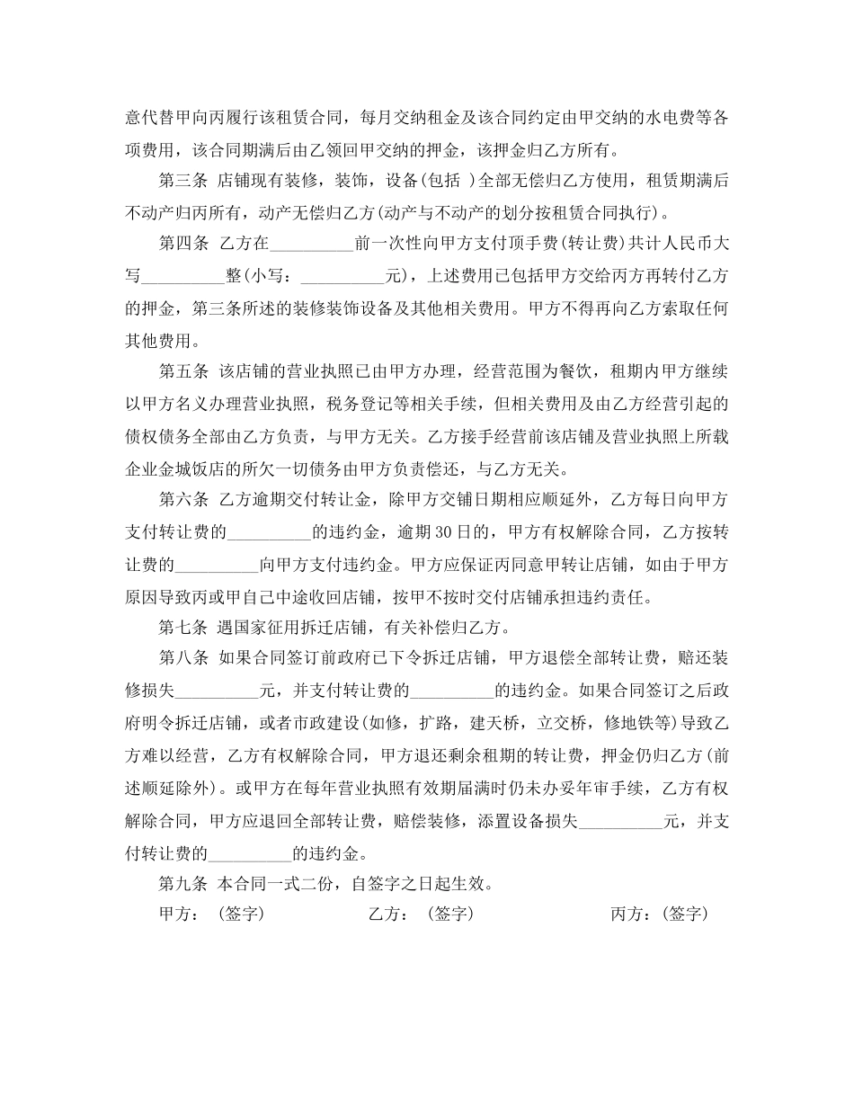 2024商铺转让合同_第3页