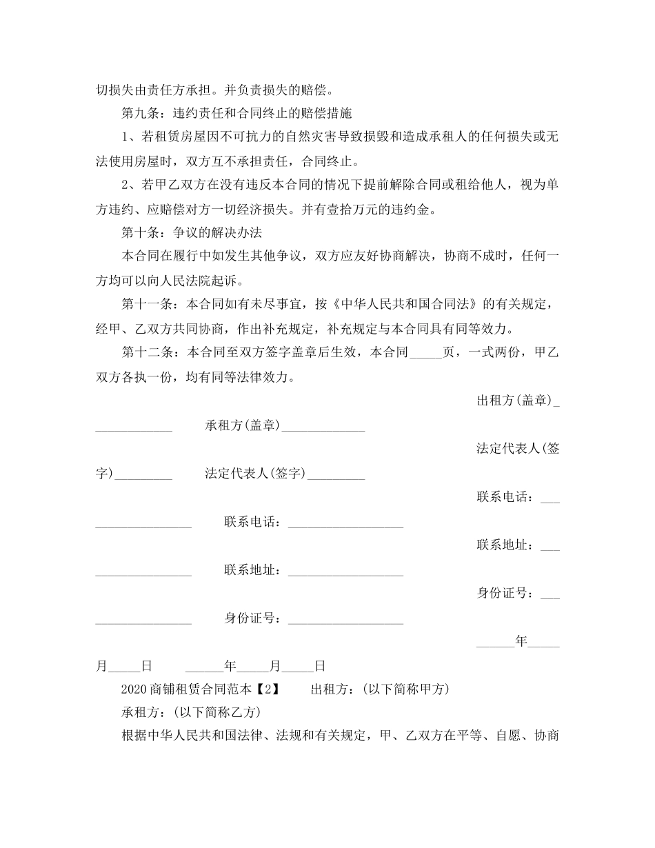 2024商铺租赁合同范文_第2页