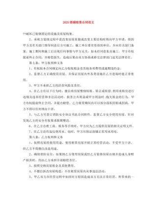 2024商铺租赁合同范文