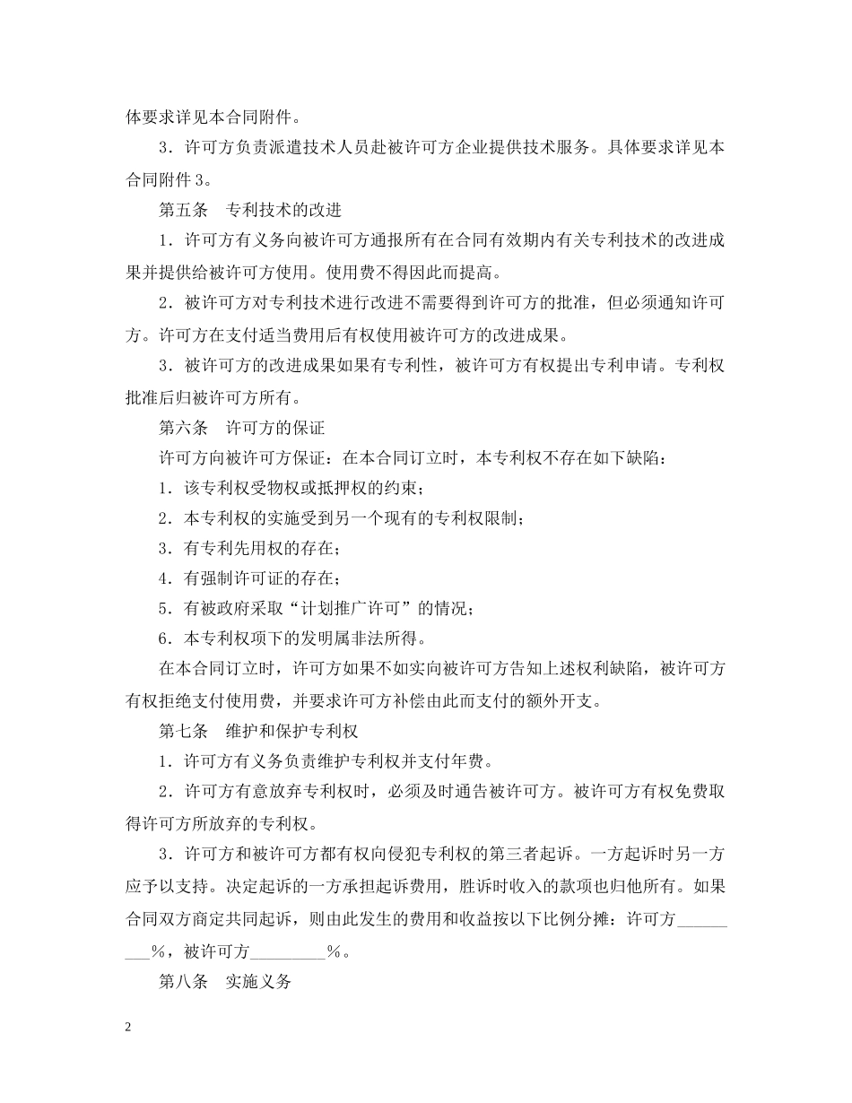 2024商标专利合同格式：专利许可合同_第2页