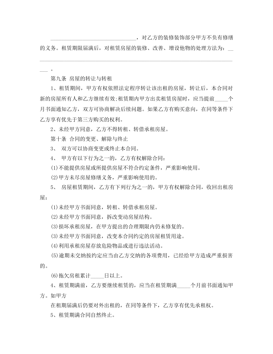 2024商用房屋租赁合同范本_第3页