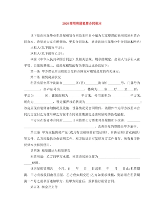 2024商用房屋租赁合同范本