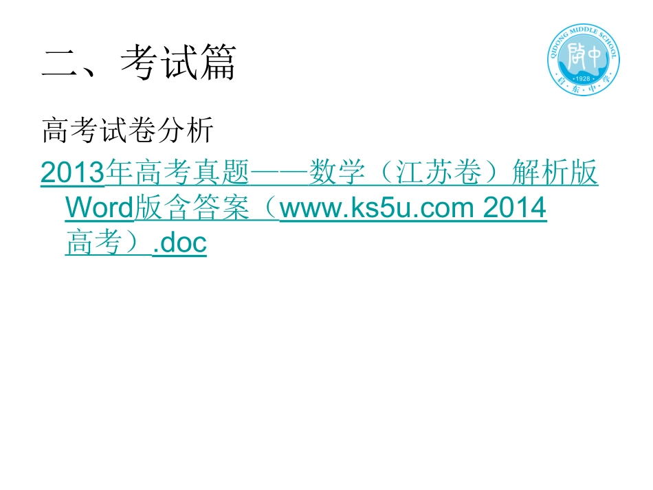 2014届高三数学考前辅导_第3页