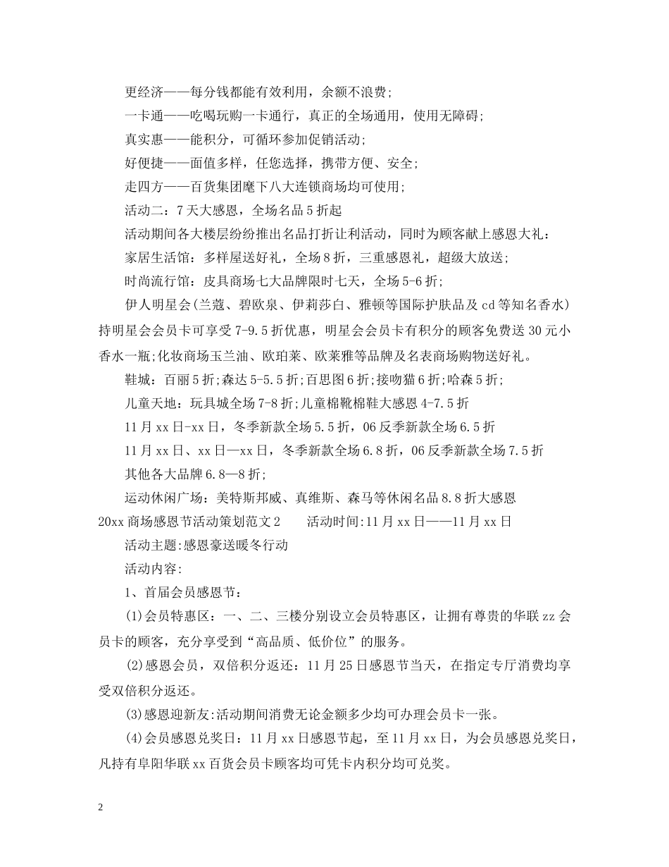 2024商场感恩节活动策划_第2页
