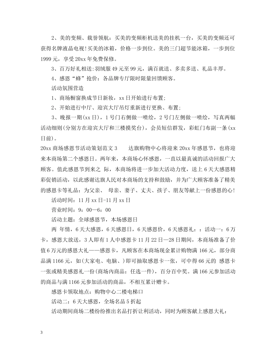 2024商场感恩节活动策划_第3页