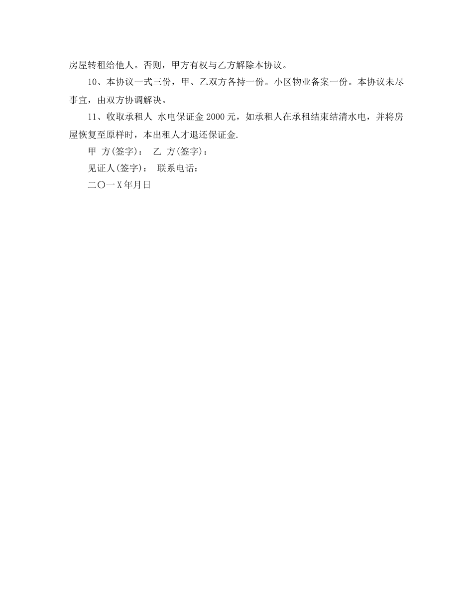 2024商用房租房合同范本_第2页