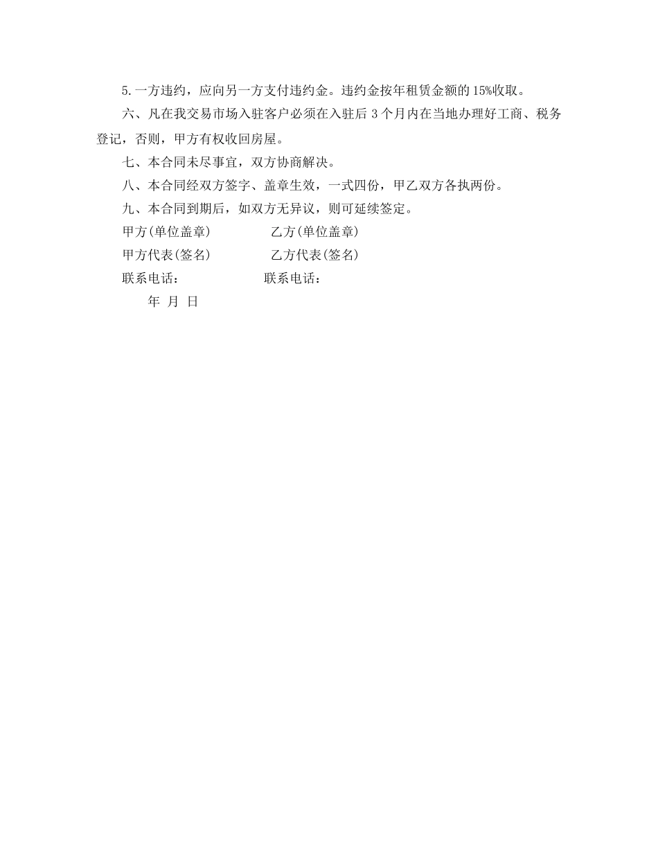 2024商用房屋租赁合同范本(1)_第2页