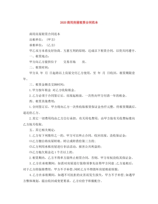 2024商用房屋租赁合同范本(1)