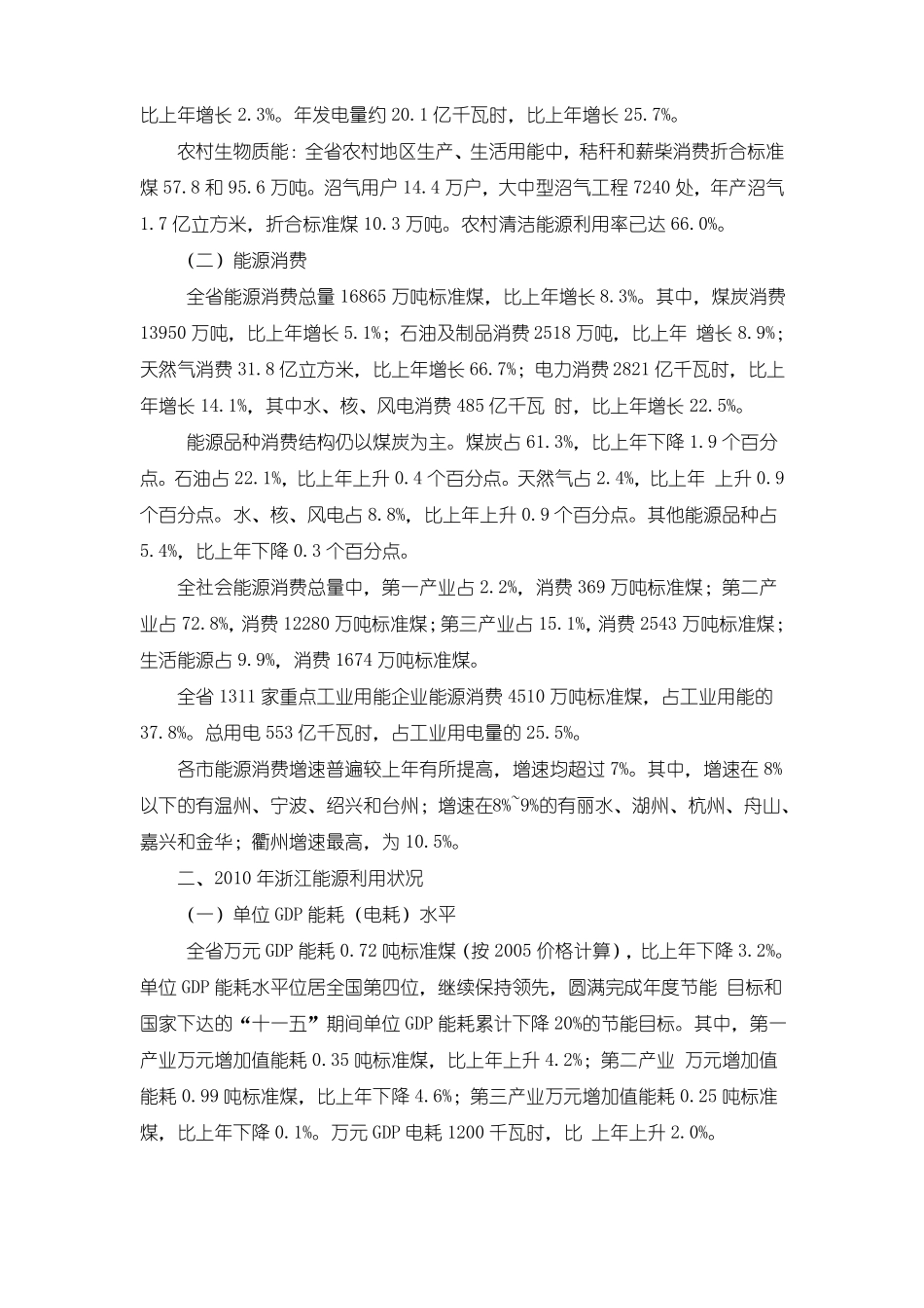 浙江省能源与利用状况_第2页