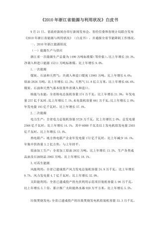 浙江省能源与利用状况